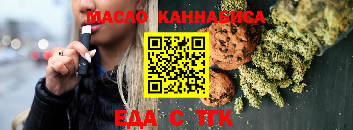 Печенье с ТГК конопля Мегион