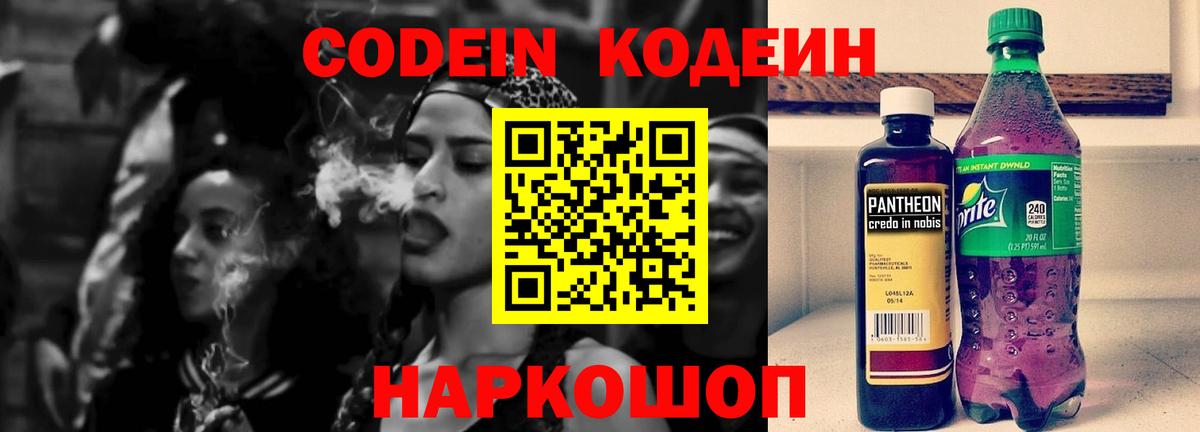 Кодеиновый сироп Lean Purple Drank  Кодеин напиток Lean (лин)  Мегион  Вход с VPN 
