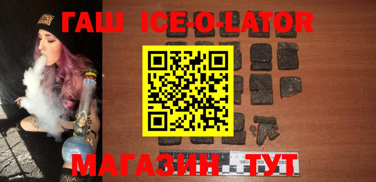 ГАШ Ice-O-Lator  Вход с VPN  Гашиш  Мегион  где купить наркоту  Гашиш 40% ТГК 