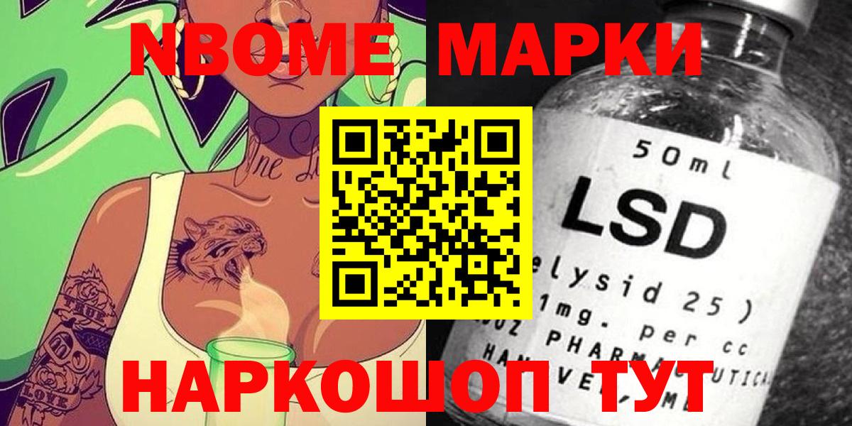 Марки N-bome 1,8мг Мегион
